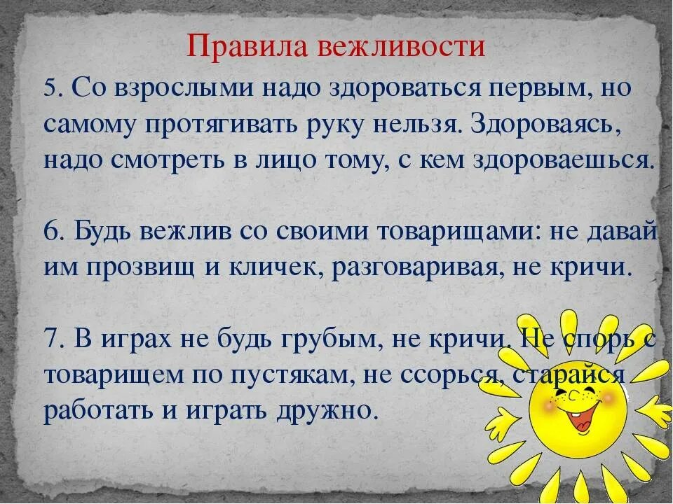 Прочитайте приветливо. Правила вежливости. Правила вежливого поведения. Понимание вежливости. Правила вежливости для дошкольников.