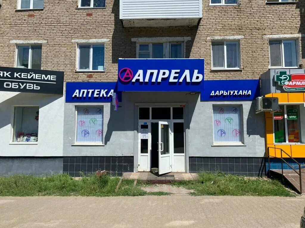 Хрустальная 16 ульяновск аптека. Аптека апрель ульяновск. Аптека апрель ул социалистическая. Аптека апрель салават. Нефтекамск ул ленина 31а.