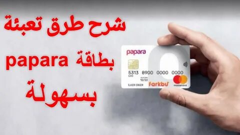 Папара карт