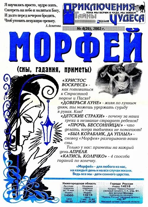 Морфей фонетик песня. Морфей журнал. Царство Морфея книга. Книга снов Морфея. Морфей книга читать.