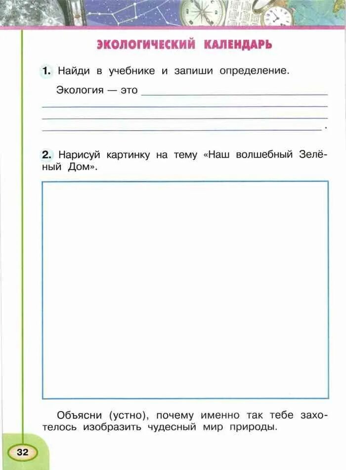 Ответить окружающее