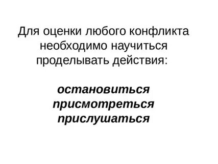 Конфликт 5 класс
