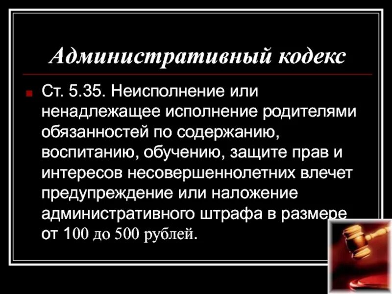 Статья 5.35 наказание. Ненадлежащее выполнение родительских обязанностей. Уклонение от исполнения родительских обязанностей.. Ответственность за неисполнение родительских обязанностей. За несоблюдение родителями своих обязанностей.