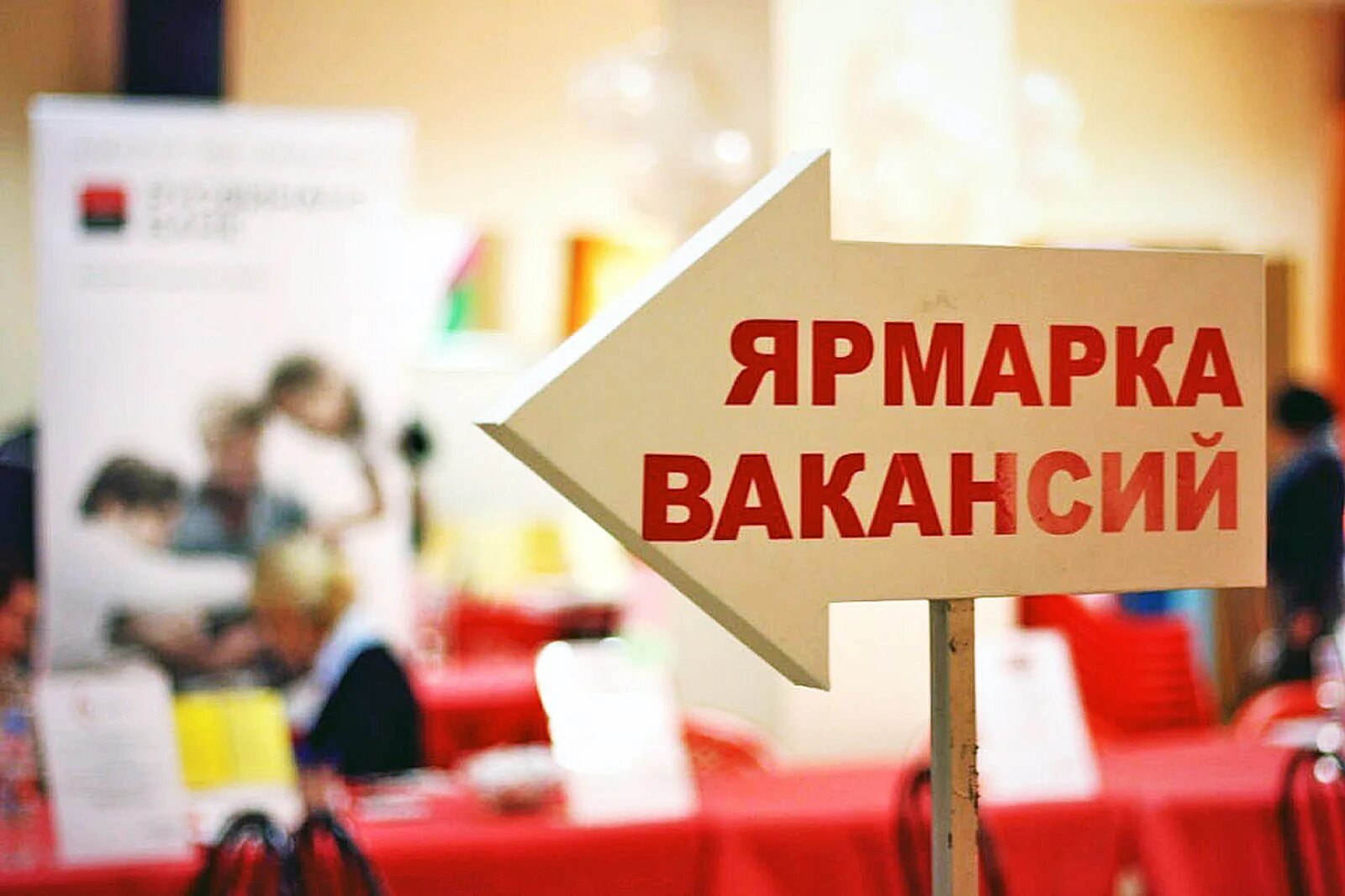 Где пройдет ярмарка вакансий. Ярмарка вакансий. Ярмарка вакансий фото. Ярмарка вакансий в центре занятости. Электронная ярмарка вакансий.