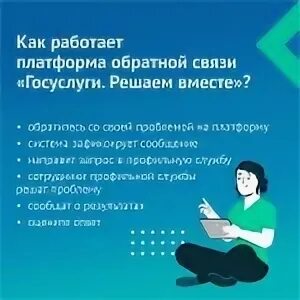 Решу госуслуги. Госуслуги решаем вместе. Платформа госуслуги решаем вместе. Платформа обратной связи госуслуги решаем вместе. Госуслуги решаем вместе баннер.