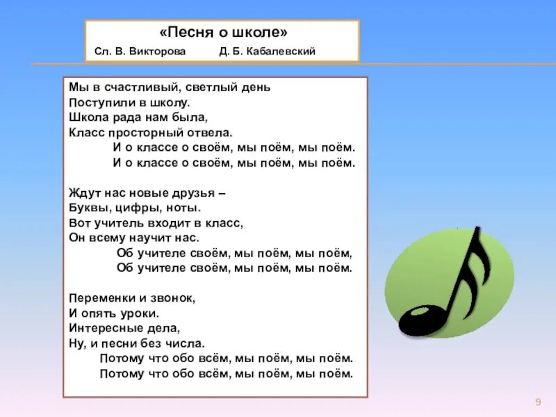 Песни о школе кабалевского. Песня про школу текст. Урок музыки текст. Песня о школе Кабалевский. Песня о школе Кабалевский текст.