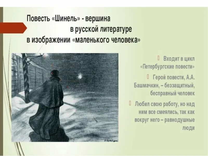 Как звали главного героя в произведении шинель. Гоголь н. "шинель". Повесть шинель. Повесть шинель Гоголь. Шинель иллюстрации к произведению.