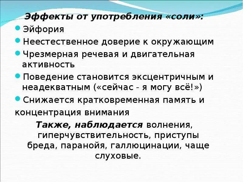 Лечение после соли. Употребление соли наркотик. соль наркотический эффект. последствия употребления соли. последствия употребления наркотиков соли.