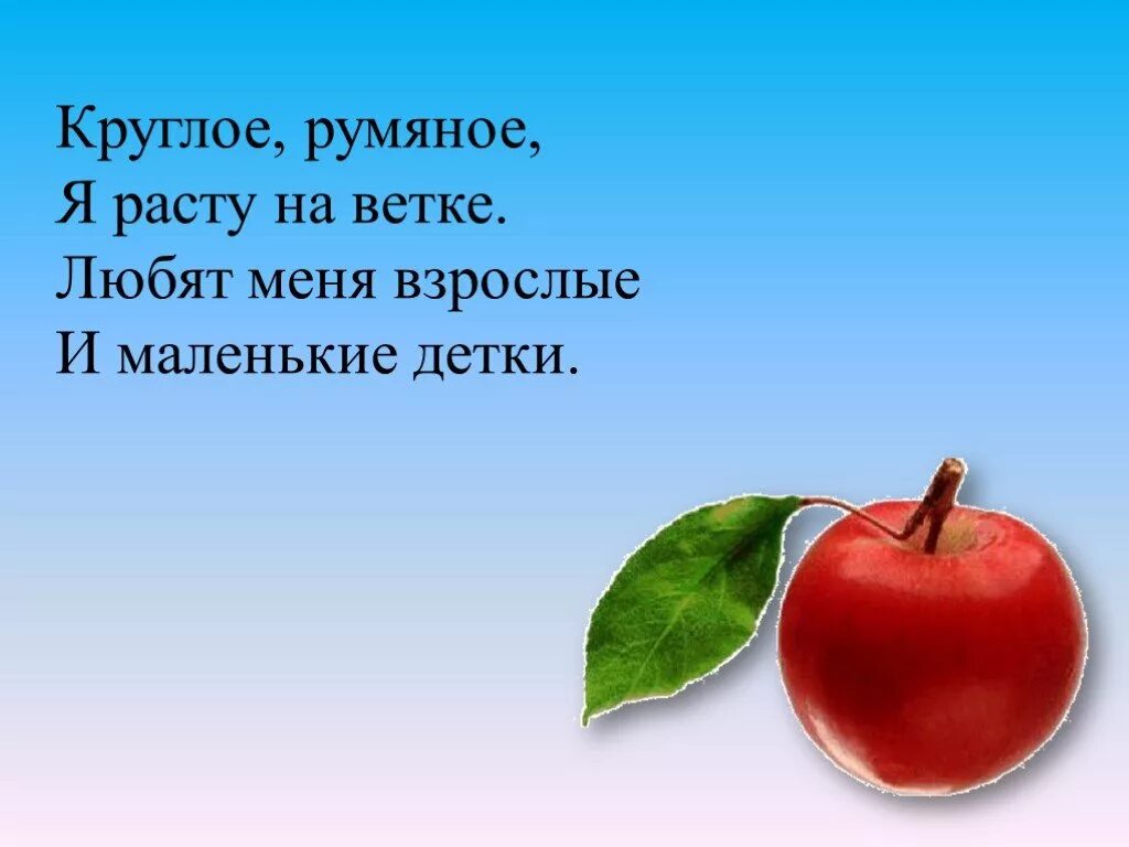 Круглое румяное я расту на ветке. Загадки про овощи и фрукты. Загадки про фрукты. Загадки про овощи и фрукты для детей. Презентация загадками с ответами