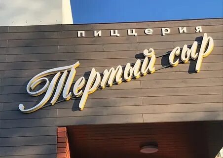Тертый сыр краснотурьинск