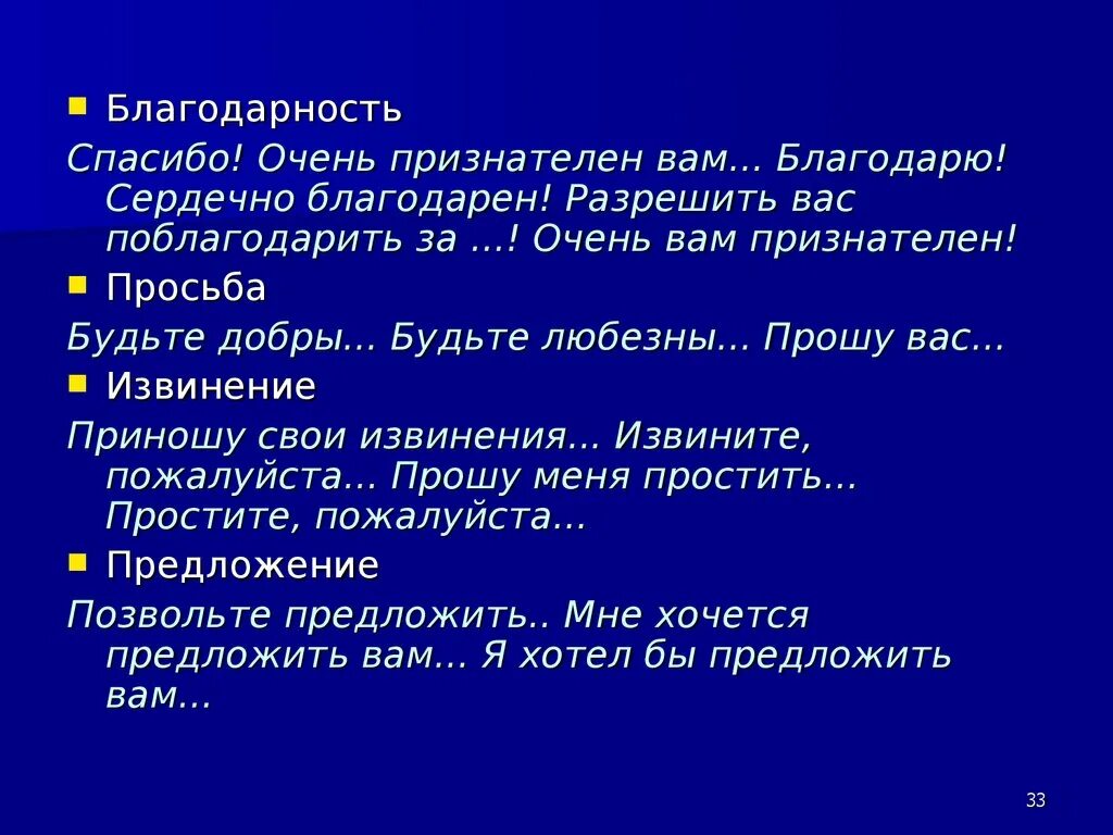 Признательна это значит. Буду признателен. Очень вам признателен. Буду признательна за обратную связь. Правильные формы извинения в деловой коммуникации.