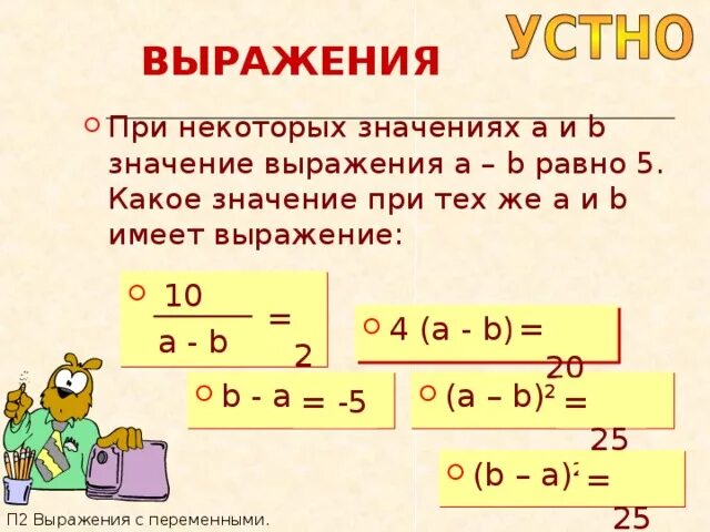 Значение выражения икс плюс