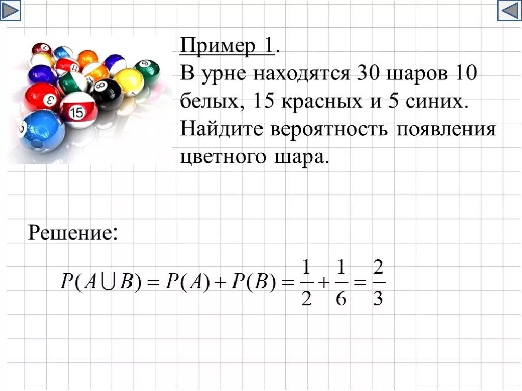 В мешке лежат четыре шара разных цветов. Разноцветные шары в урне. урна с шарами вероятность.