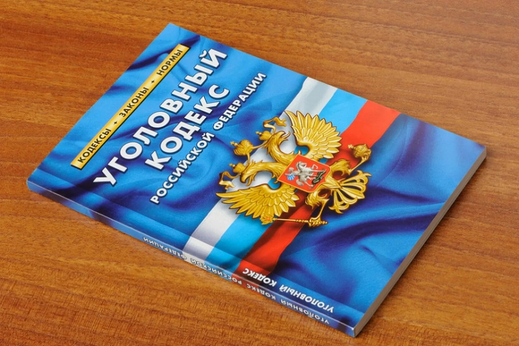 Управляющая компания кодекс. Уголовный. ук рф. уголовный кодекскодекс. уголовный кодекс рф книга.