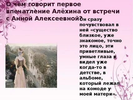 Какой алехин в рассказе о любви
