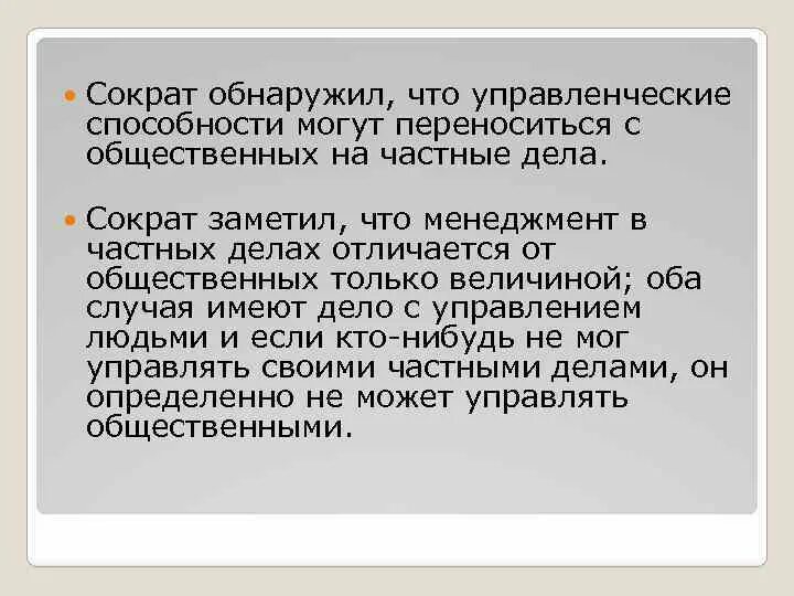 Вклад сократа в философию. Вклад сократа. сократ вклад в философию. сократ менеджмент. сократ управление.