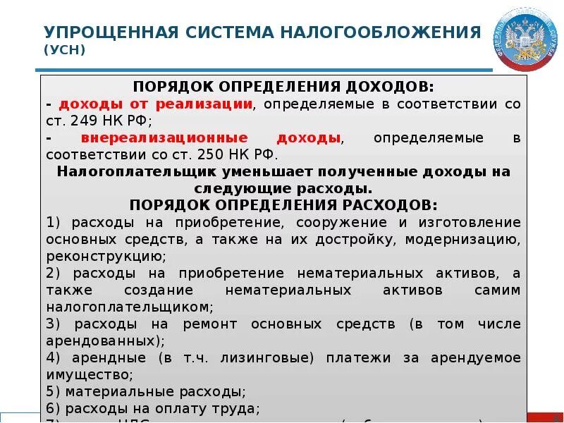 Налог усн входит в расходы. Упрощенная система налогообложения. Упрощённая система налогообложения доходы. Упрощенная система налогообложения УСН доходы. Порядок применения упрощённой системы налогообложения.