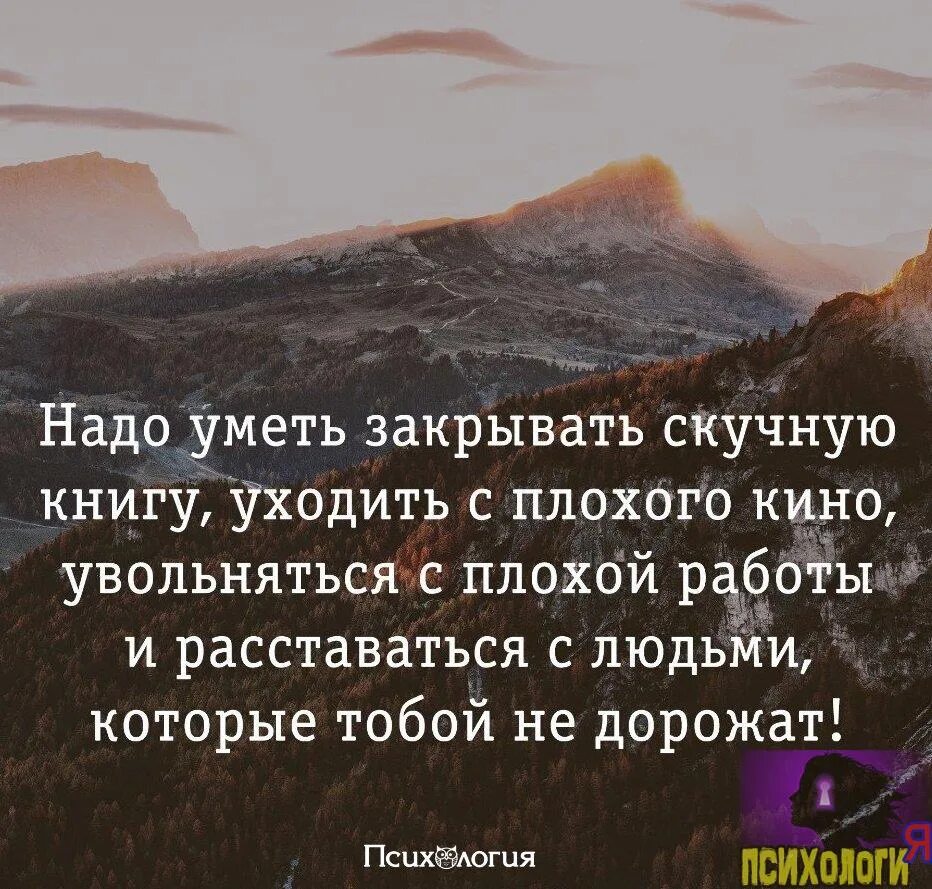 Умей расставаться. Надо уметь закрывать неинтересную книгу. Уметь закрыть не интересную кгигу. Надо закрывать скучную книгу уходить. Надо уметь закрывать скучную книгу и расставаться с людьми которые.