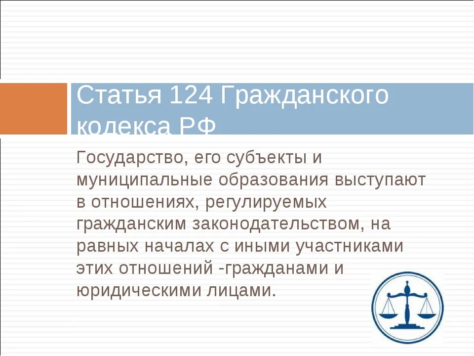 124 гк. Субъекты гпо. 124 гк. 124 гк. 124 гк.
