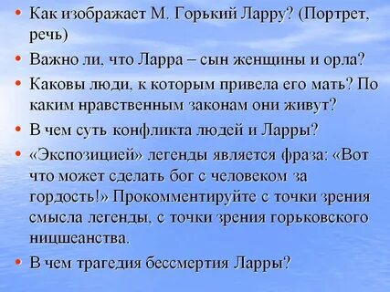 Краткий пересказ легенда о ларре