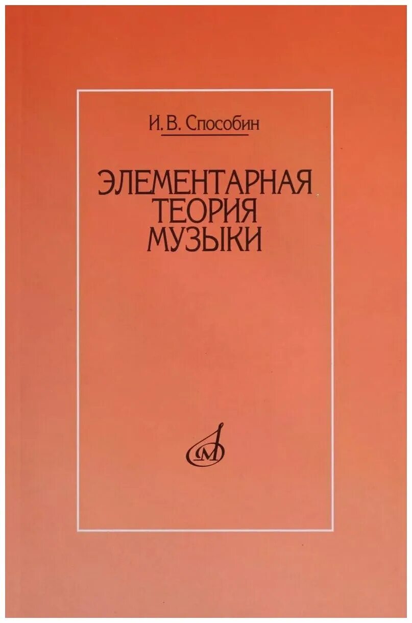 Абызова гармония решебник 246. Абызова теория музыки. Книга гармония. Задача по гармонии абызова. Задачи по гармонии.