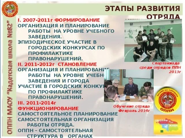 Отряд профилактики правонарушений в школе. Стенд отряда профилактики правонарушений. Отряд профилактики правонарушений в школе презентация. Стенд по профилактике правонарушений.