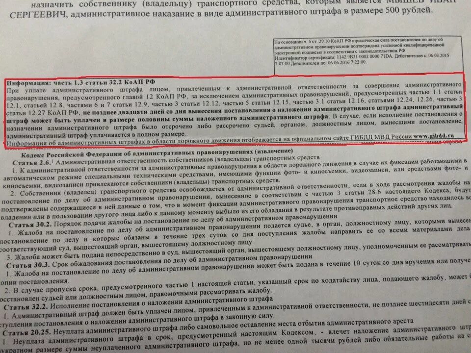 При наложении штрафа. Кто выносит постановление о наложении. Кто выносит постановление о наложении штрафа. Постановление о наложении административного штрафа.