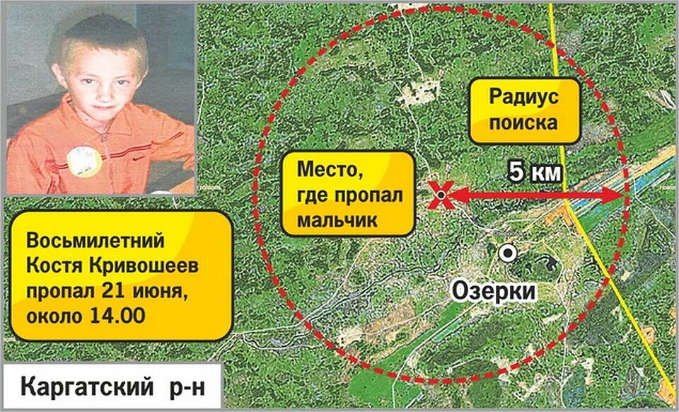 Куда пропал пилигрим. Костя Кривошеев пропал.