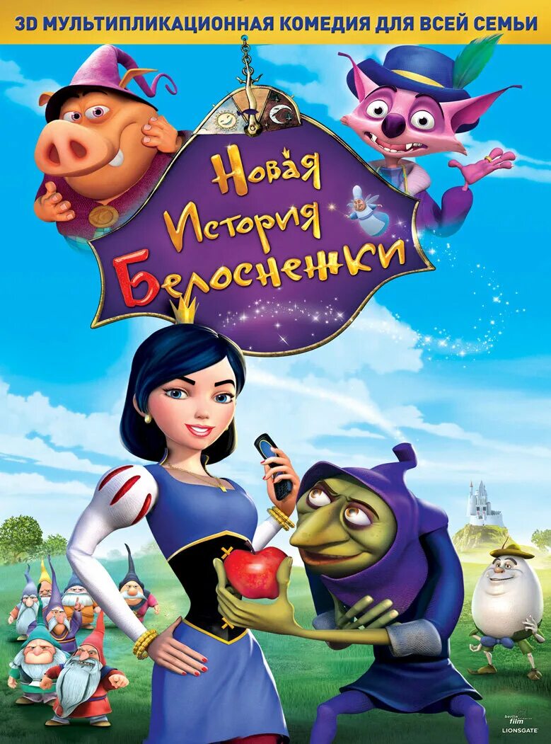 Новая белоснежка 2009. Белоснежка новая история. Happily n'ever after 2: snow white. Новая белоснежка 2009. Белоснежка новая история.