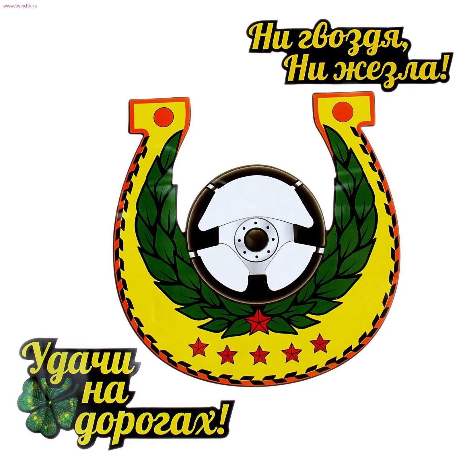 Ни жезла ни гвоздя пожелание