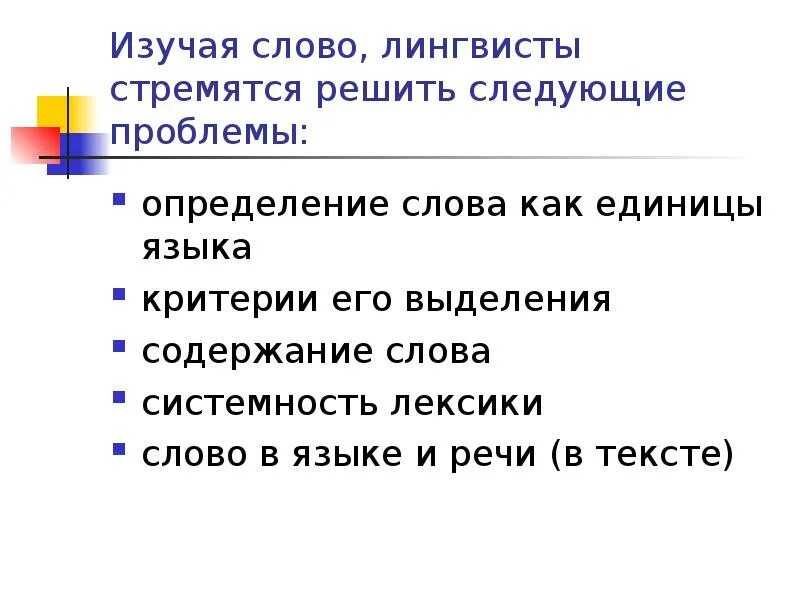 Содержание текста это определение. Проблема определения слова. тема и содержание текста. виды содержания текста. что такое содержание текста.