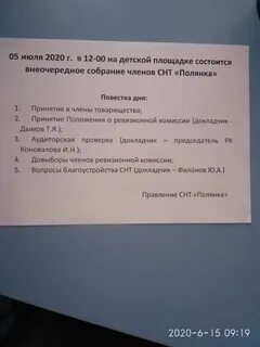 Повестки дня внеочередных собраний