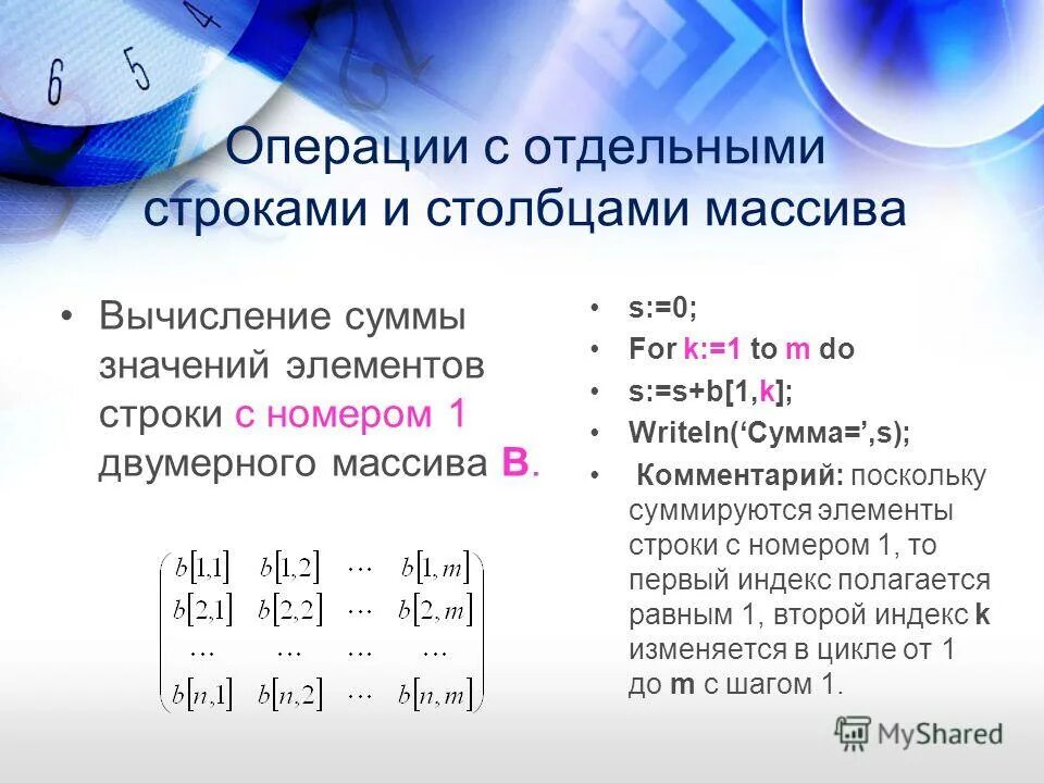Найти элемент в двумерном массиве c. Найти элемент в двумерном массиве c. Максимум в массиве c++. 2 мерный массив. Найти элемент в двумерном массиве c.
