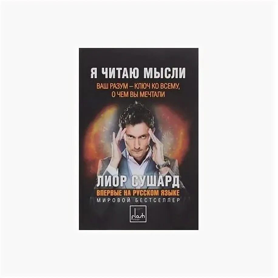 Как можно читать мысли. Как можно читать мысли