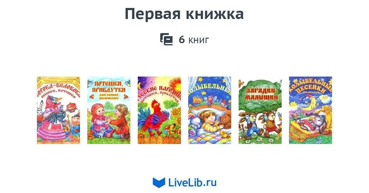 Твоя первая книжка книги. Первая книжка Кулькин. Включи книжка 3