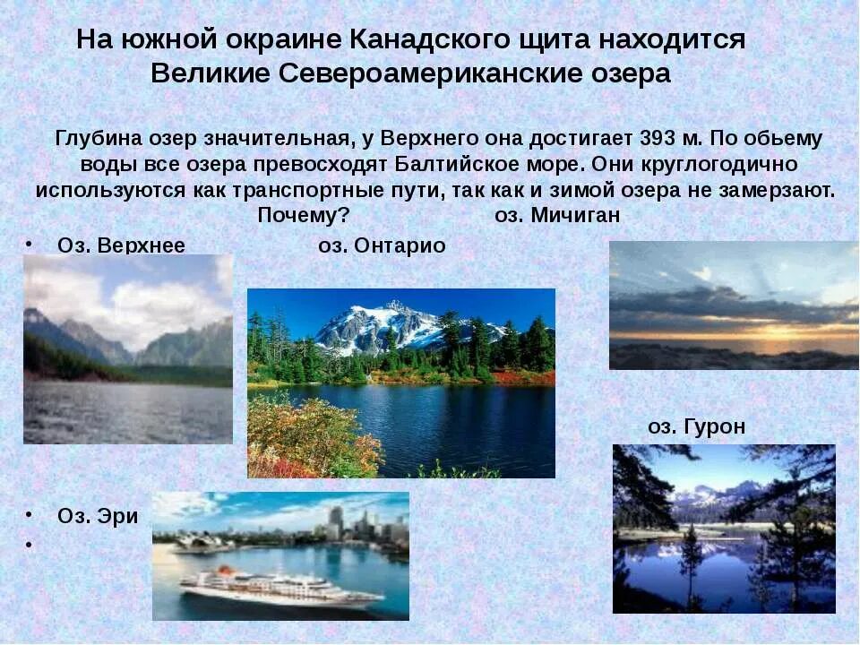 происхождение северной америки. лагунные озера северной америки. система великих озер северной америки. каково происхождение крупных озер северной америки. каково происхождение крупных озер северной америки.