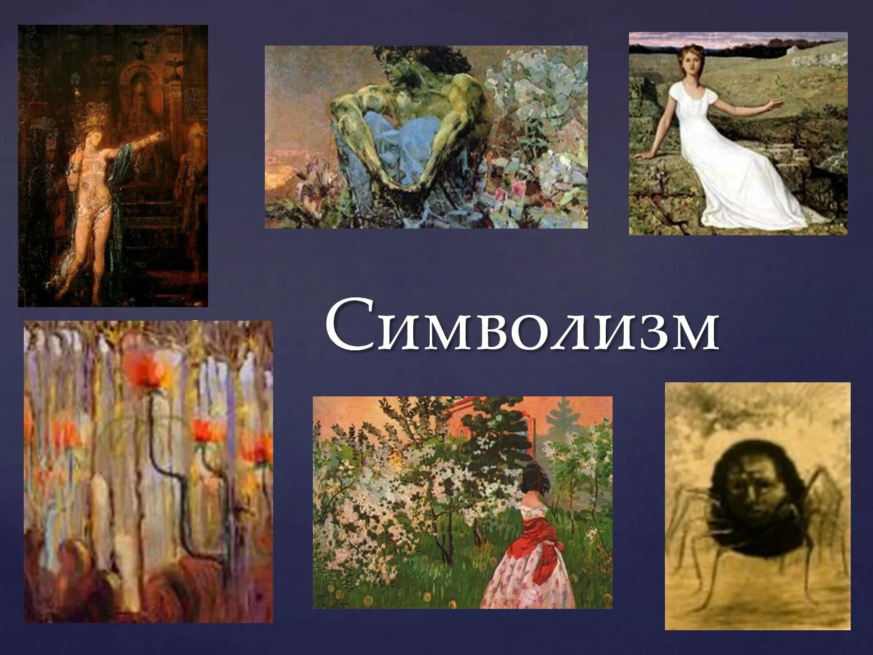 Символист примеры. Символисты живопись серебряный век. символизм в живописи серебряного века. символизм в изобразительном искусстве представители. символизм презентация.