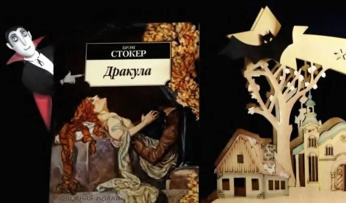 Брэм стокер дракула аудиокнига. Брэм Стокер книги. Дракула Брэм Стокер книга книги Брэма Стокера. Брэм Стокер цитаты. Брэм Стокер прикол.