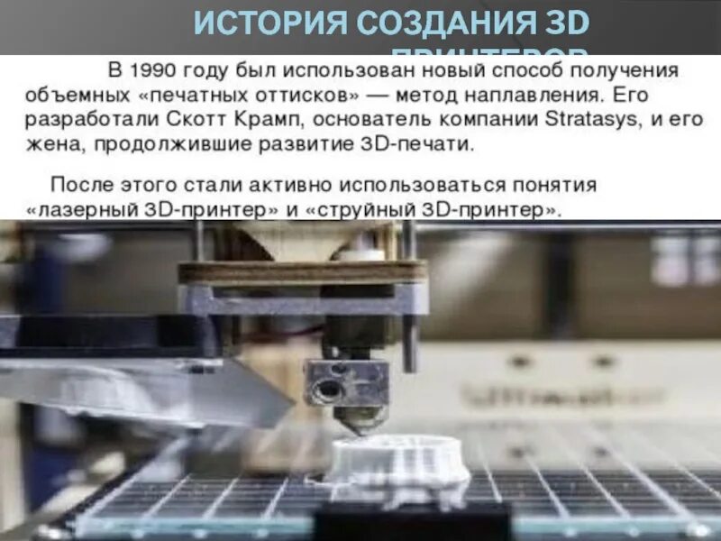 Правила безопасного использования 3д принтера. История возникновения 3d-принтера. 3d принтер презентация. история появления 3д принтера. 3d принтер история создания.