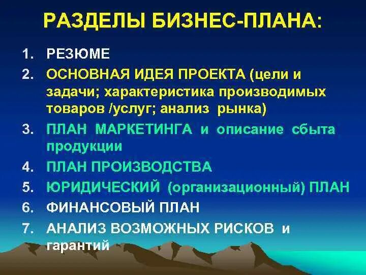 Образец презентации бизнес плана. Структура бизнес-плана кратко. Бизнес планирование презентация. Бизнес план на одном листе пример. Образец презентации бизнес плана.
