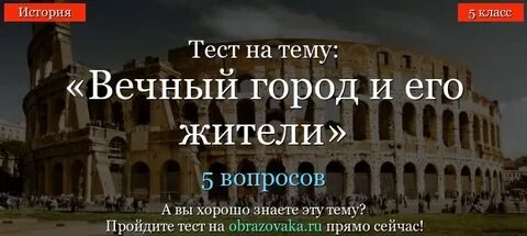 Вечный город хороший