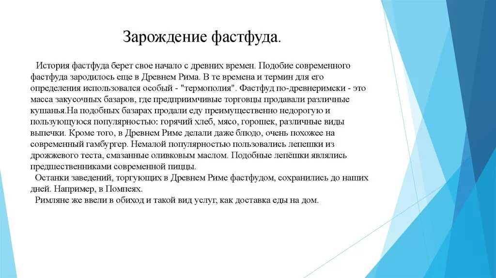 История фаст. История фаст фуда. История фаст фуда в России. Фаст фуд история возникновения. История возникновения фастфуда.