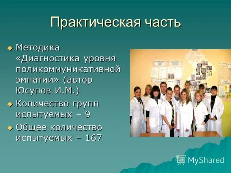 Уровень эмпатических способностей. Исследование уровня эмпатии. Диагностика уровня эмпатии и м юсупов. Диагностика уровня эмпатии и м юсупов. Диагностика уровня эмпатии и м юсупов.