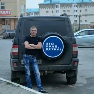 Это урай детки