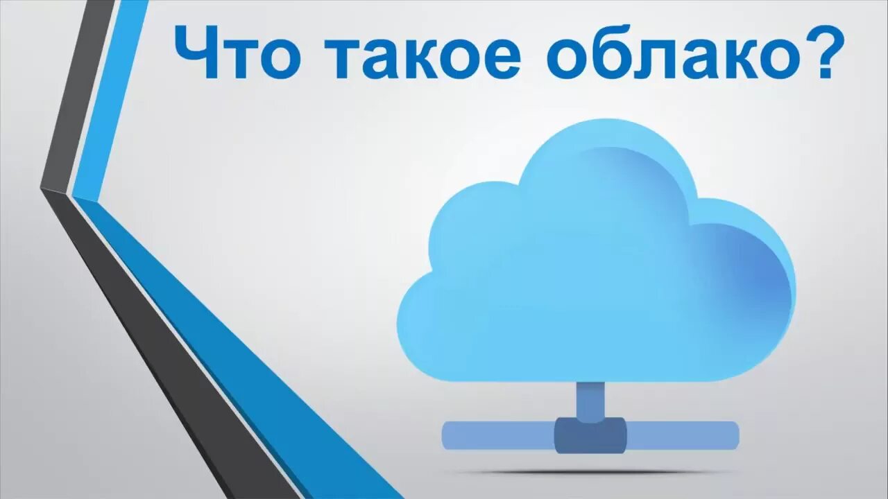 Видео с телефона в облако. Облако cloud. Что такое облако в телефоне. Облачный портал.