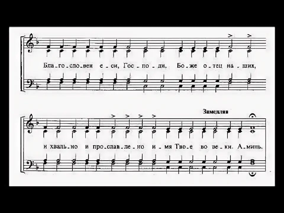 Великое славословие Самсоненко. Великое славословие Ноты. Великое славословие Самсоненко Ноты