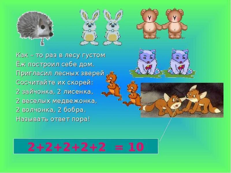 Как то раз 18. Как то раз в лесу густом еж построил себе дом. как то раз в лесу густом еж построил себе дом пригласил лесных зверей. задание как то раз в лесу густом еж построил себе дом. приглашение лесные звери.