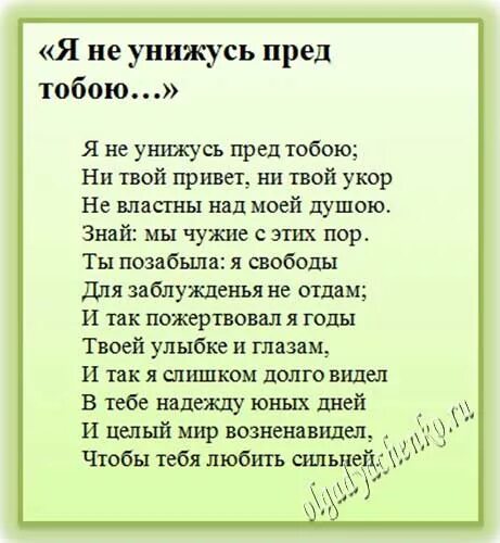 Я не унижусь пред тобою Лермонтов. Стихотворение Лермонтова я не унижусь пред тобой. Я ни унижусь перед тобою Лермонтов стих. Стихотворение я не унижусь пред тобой.