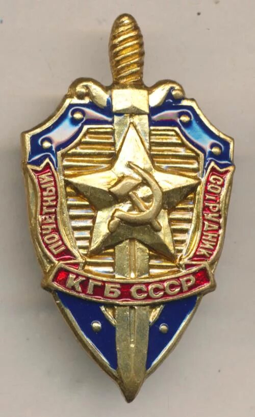 День образования кгб. Знак КГБ. Знак Почётный сотрудник ВЧК-КГБ. Знак «КГБ СССР». Почетный сотрудник КГБ СССР.