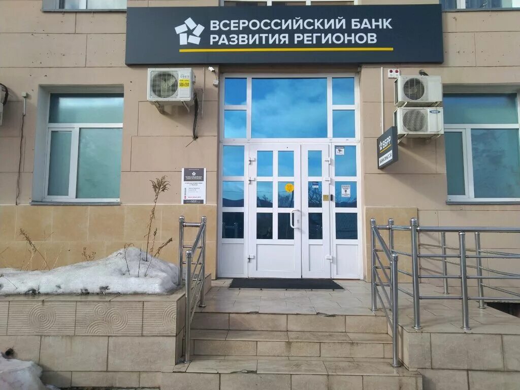 офис банка вбрр. офис банка вбрр. вбрр смоленск. всероссийский банк развития регионов банк. офис банка вбрр.